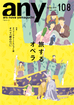 any vol.108　2019年春号（4～6月号）