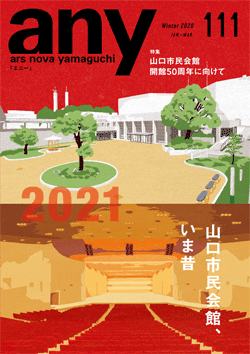 any vol.111　2020年冬号（1～3月号）