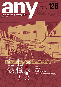 any vol.126　2024年冬号（1～3月号）