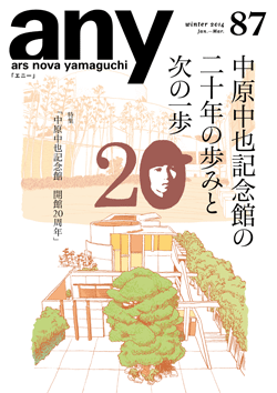 any vol.87　2014年冬号（1～3月号）